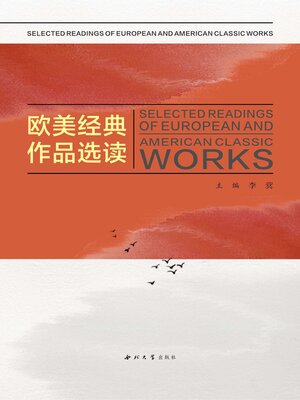 cover image of 欧美经典作品选读